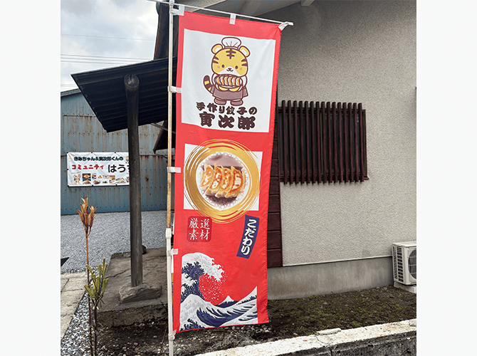 合同会社 なずな きみちゃん&寅次郎くんのコミュニティはうす　様