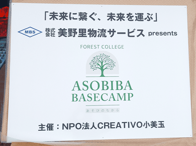 NPO法人CREATIVO小美玉　様