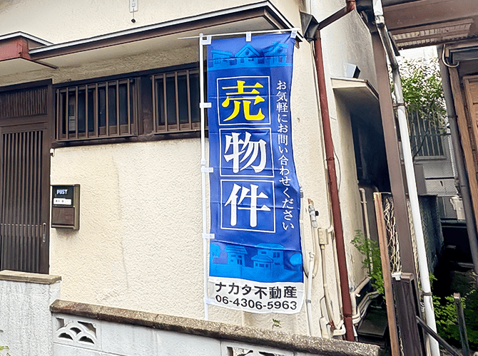 ナカタ不動産　様