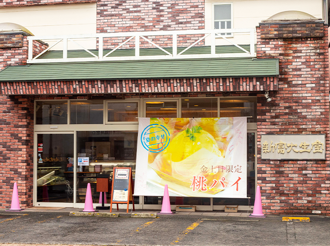 株式会社新富大生堂　様