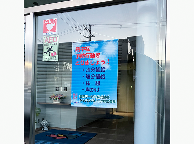 豊興サービス株式会社 様