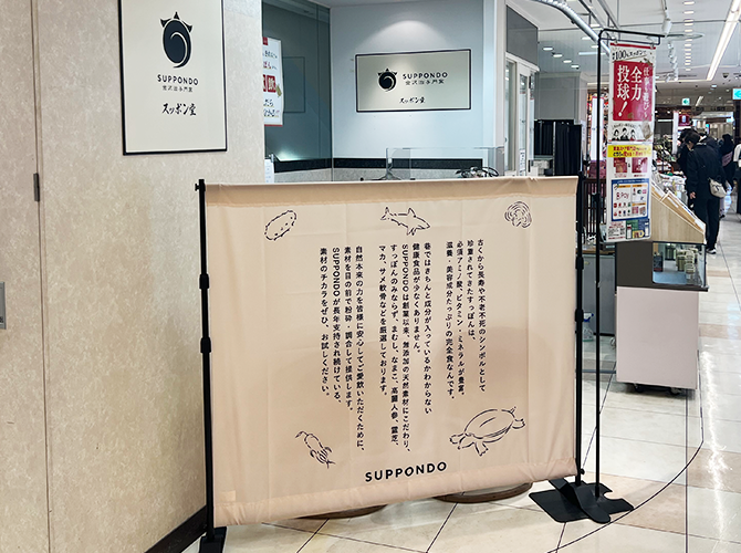 株式会社金沢すっぽん堂本舗 様