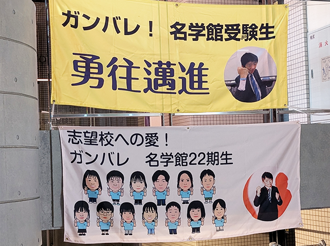 名学館富沢校　様