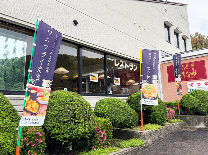 道の駅　頓原 様