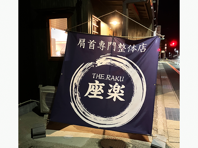 I'st人生応援 様