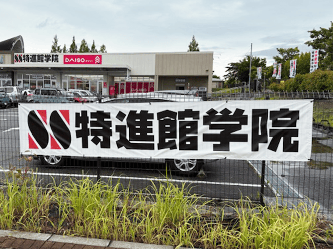 兵庫県 株式会社ホットライン 様