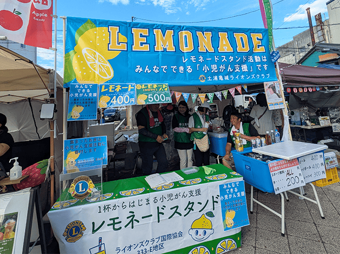 土浦亀城ライオンズクラブ　様