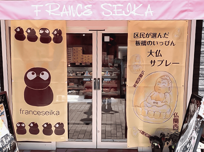 東京都 フランスセイカ 様