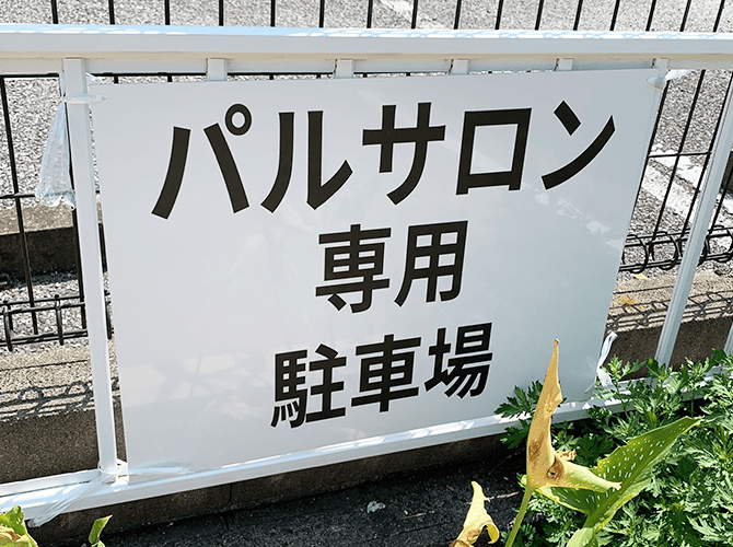 新田　様