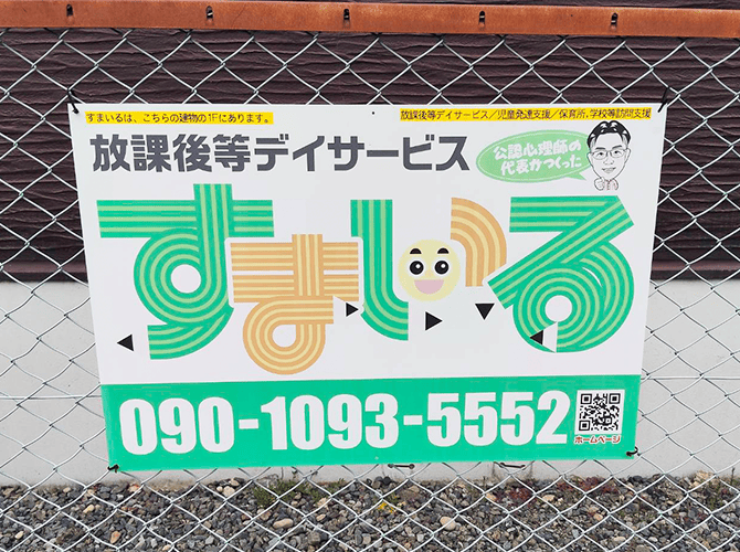 株式会社すまいるべーす　様