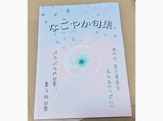 なごやか句会 様