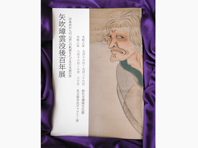 紫竹園 様