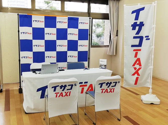 イサゴタクシー株式会社 様