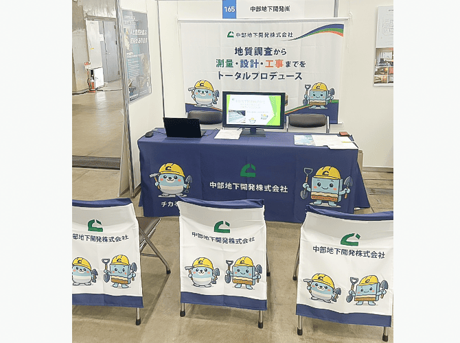 中部地下開発株式会社 様