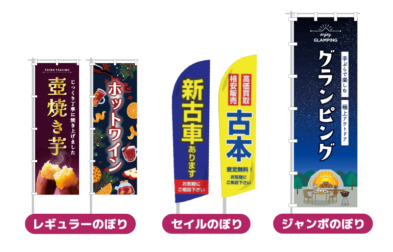 のぼり旗の形状