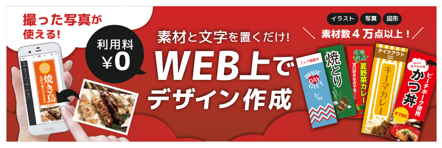 WEB上でデザインが作れるサービス「のぼりデザイン」のバナー