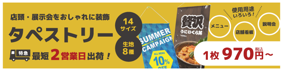 タペストリー作成