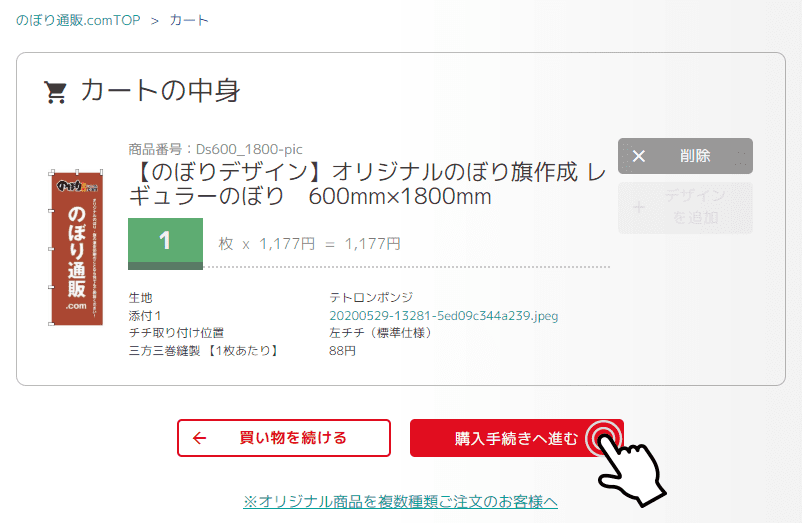 カートの中身