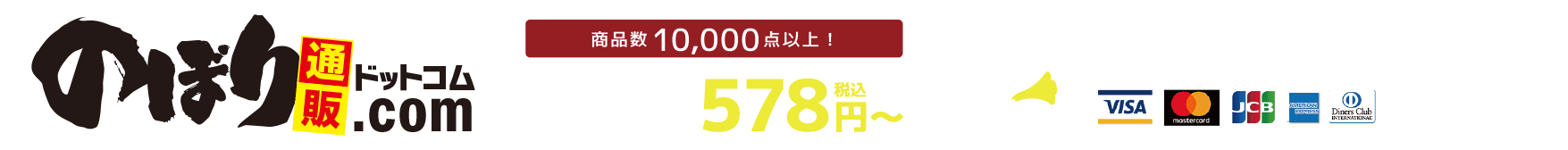 のぼり旗の激安通販専門店 のぼり通販 Com