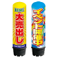 エア看板