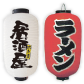 提灯
