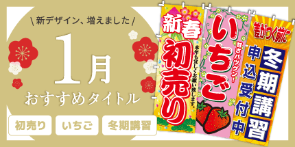 1月おすすめタイトル