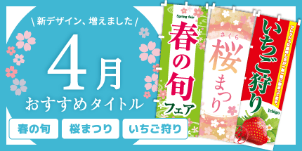 4月おすすめタイトル