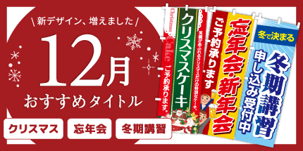 12月おすすめタイトル