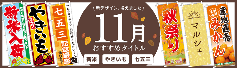 11月おすすめタイトル