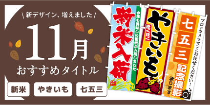 11月おすすめタイトル