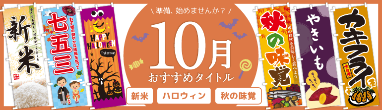 10月おすすめタイトル