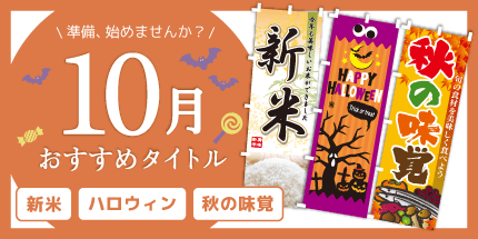 10月おすすめタイトル9