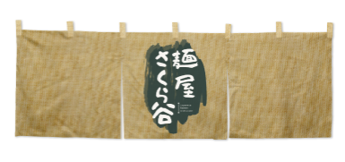 ラーメン麻のれん