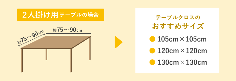 小さめのテーブル