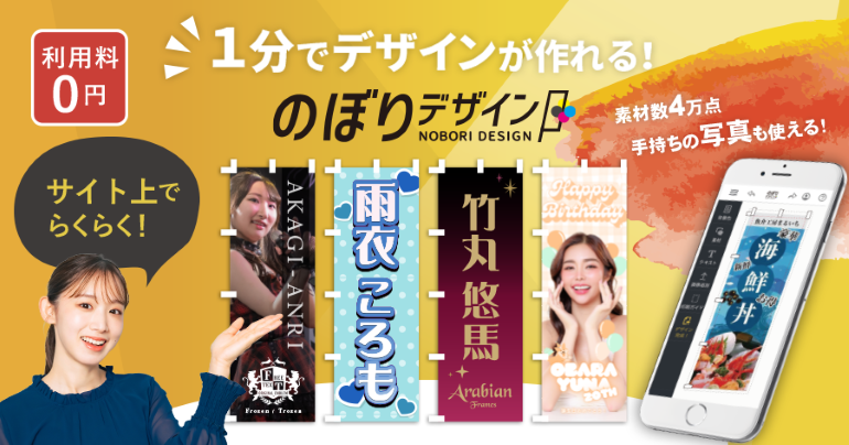 のぼりデザイン