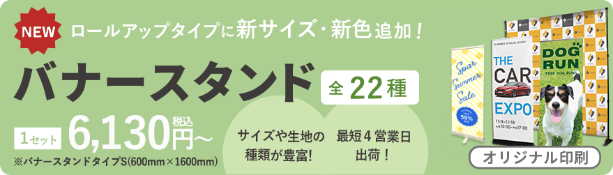 バナースタンド