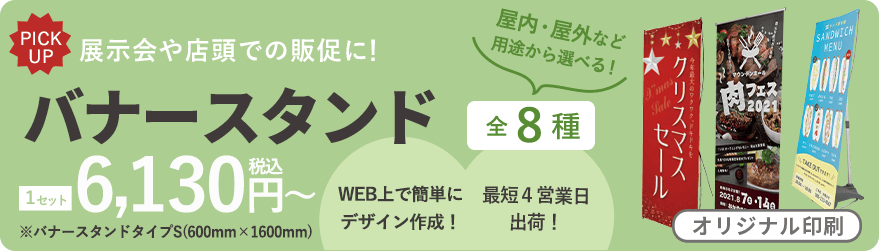 バナースタンド