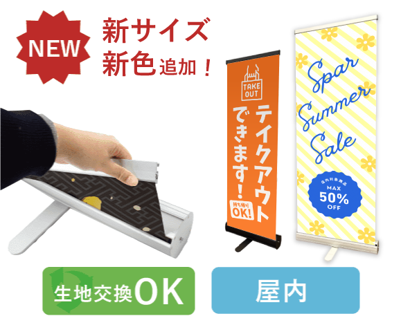 ロールアップ仕様