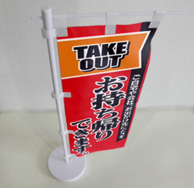 ミニのぼりのチチテープ