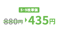 値下げ