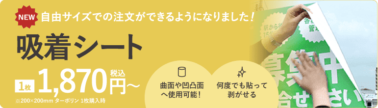 吸着シート