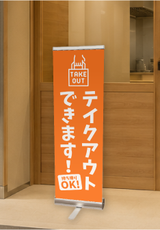 ロールアップバナースタンドの設置イメージ