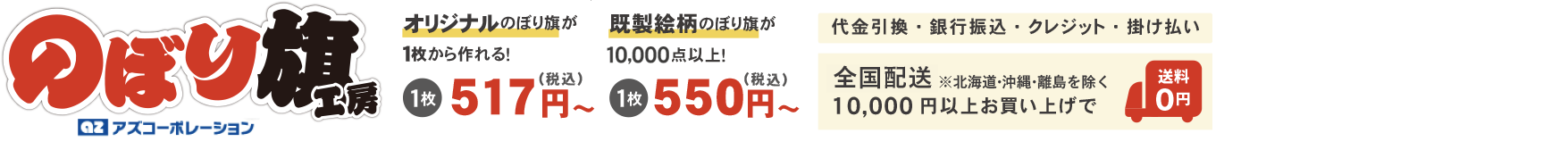 のぼりデザイン のぼり旗工房 アズ