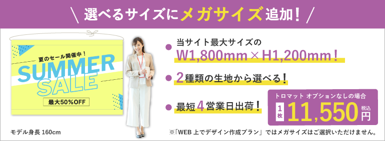 選べるサイズにメガサイズ追加