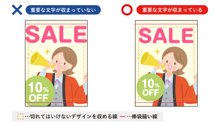 デザイン作成時の注意点について
