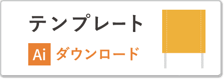 テンプレート