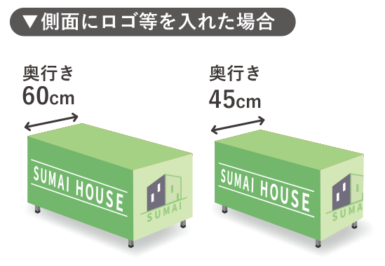 側面にロゴ等を入れた場合