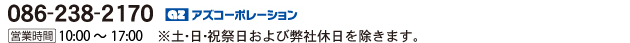 お電話で問い合わせる
