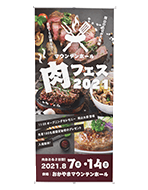Iバナースタンド890mm幅