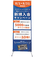 XバナースタンドS